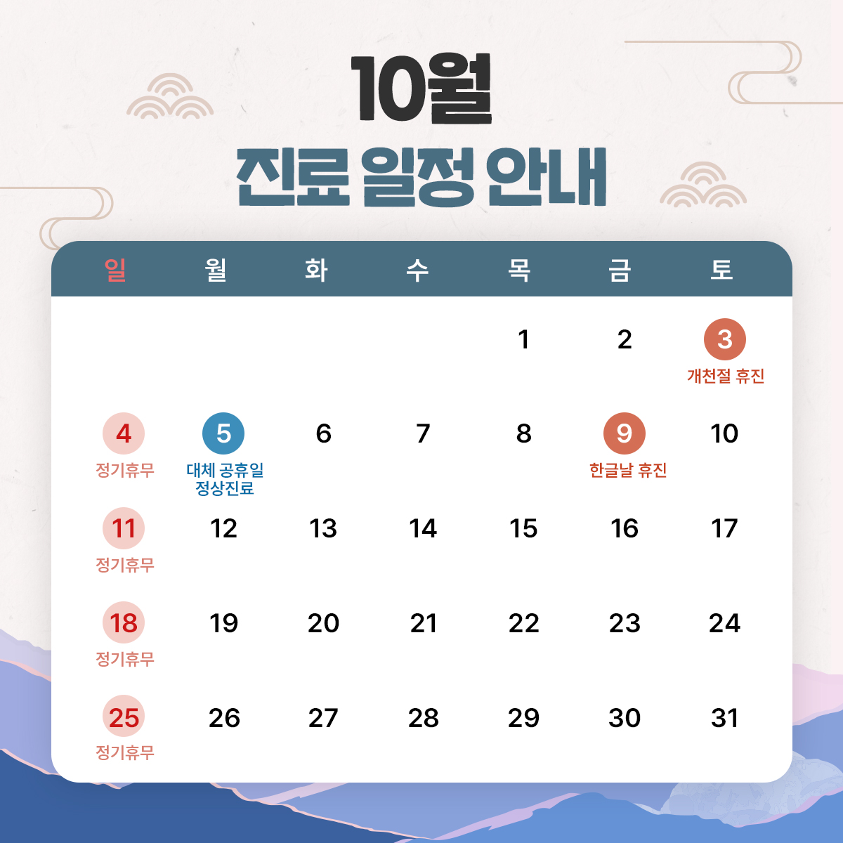 10월 일정